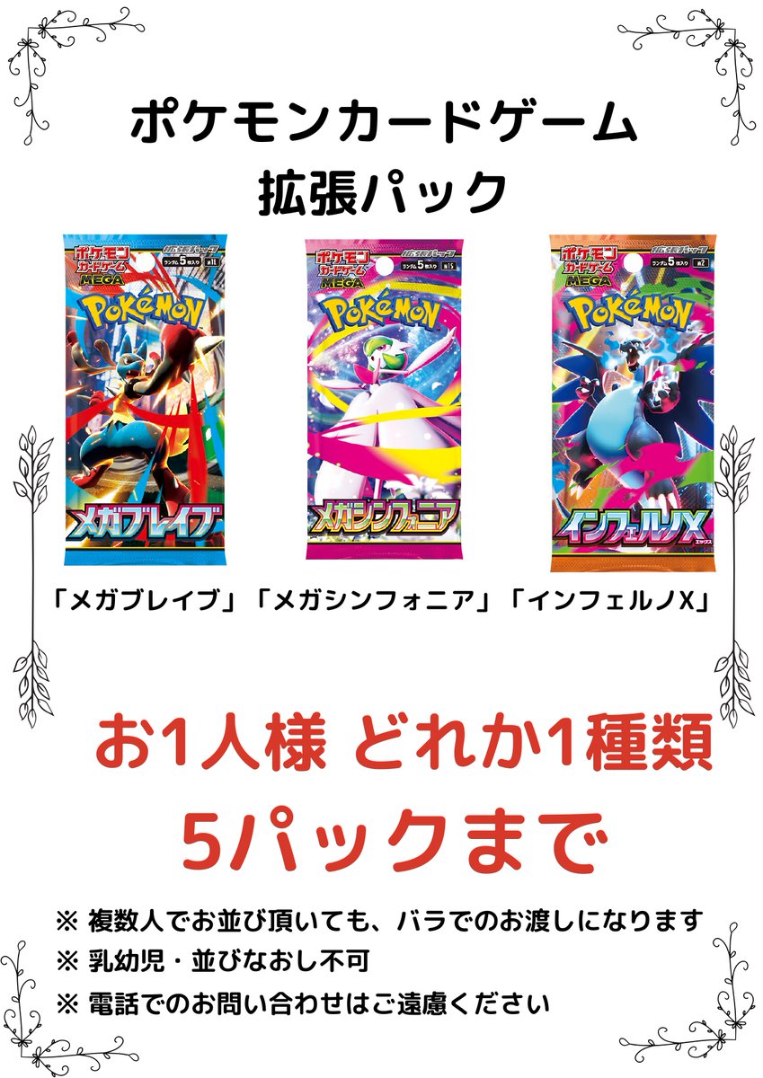 ポケモンカード、パック完売しました。