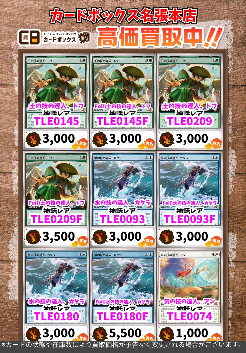 MTG買取情報！ 土の技の達人、トフ 神話ﾚｱ 3000 土の技の達人、トフ