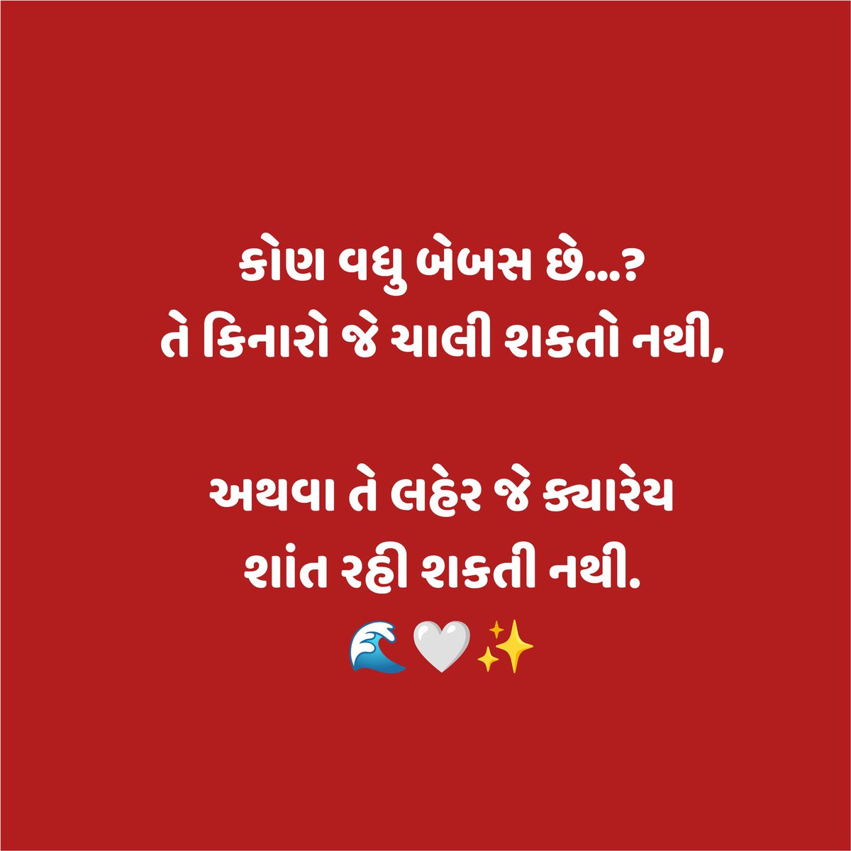 Akriti__000's tweet image. કોણ વધુ બેબસ છે…?  

#MondayMotivation #mondaythoughts
