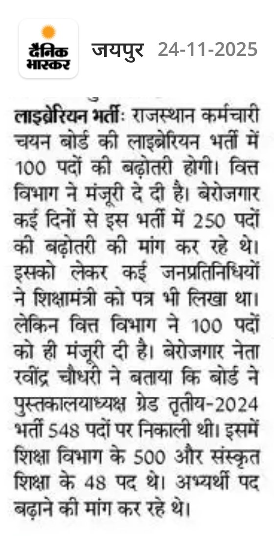 पद बढ़ाने की मांग कर रहे लाइब्रेरियन भर्ती के  अभ्यर्थियों के लिए बड़ी राहत