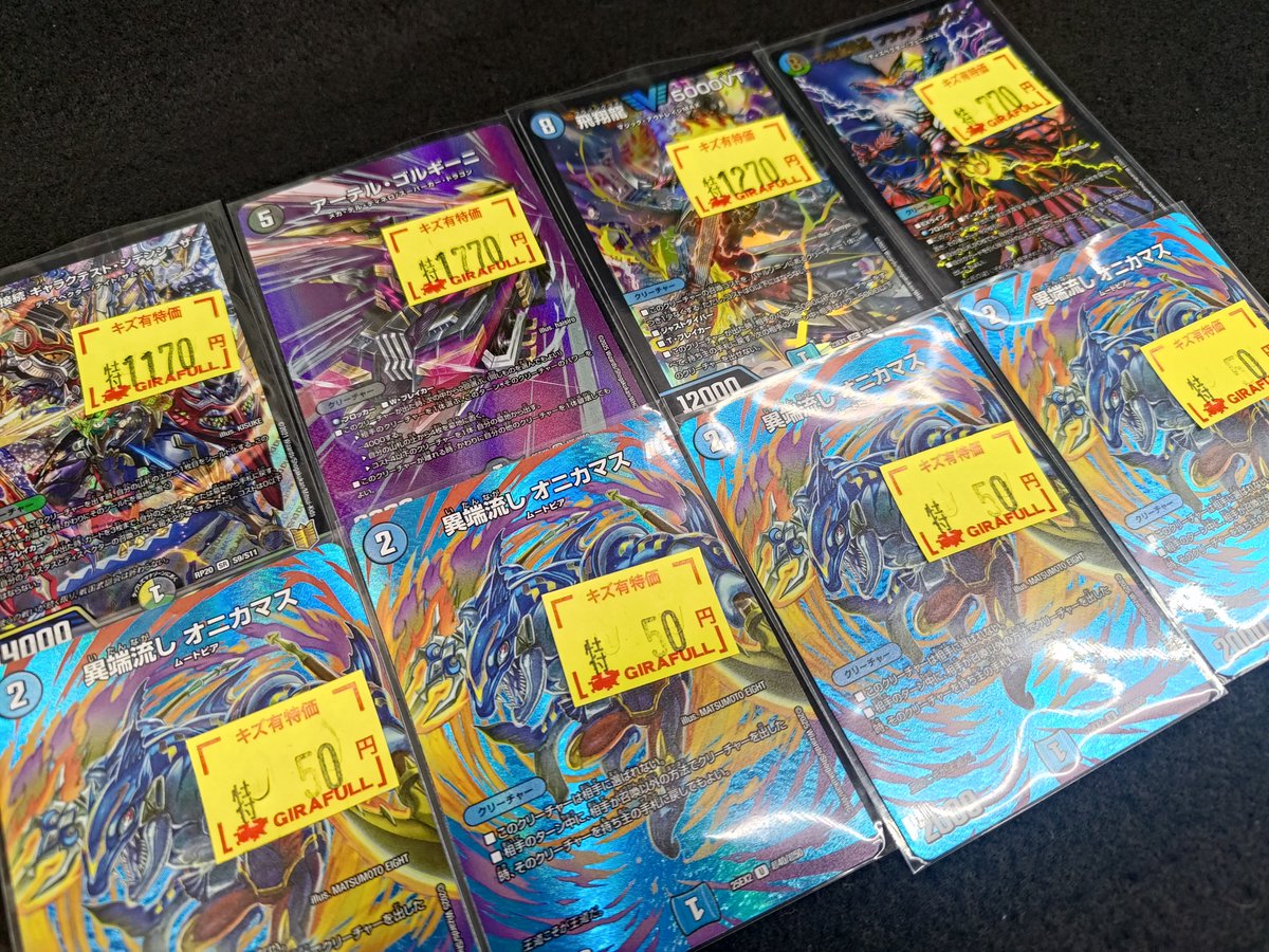 デュエルマスターズ　傷あり　まとめ売り 🔥傷あり特価🔥 🐉#デュエルマスターズ #デュエマ 傷あり特価入荷して
