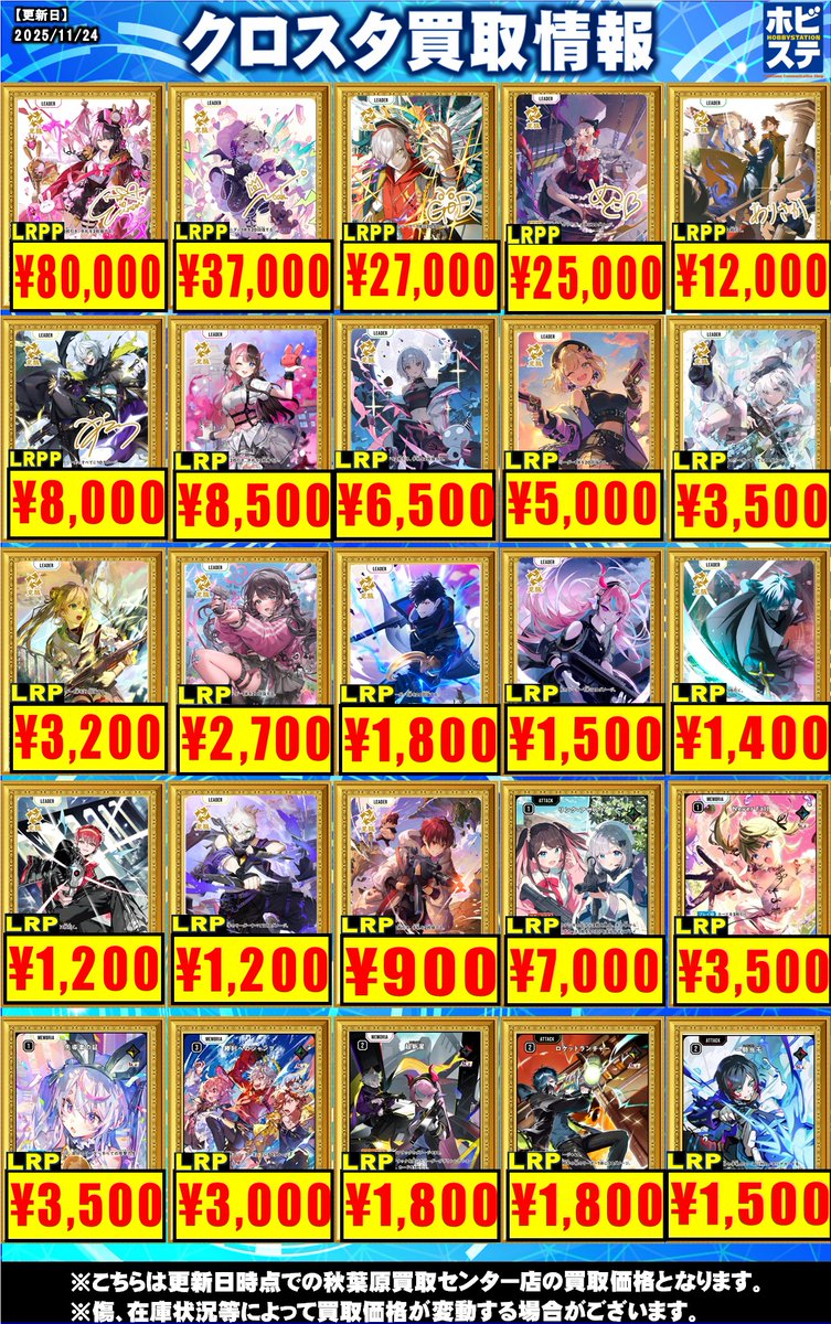 クロスタTCG 買取情報】 Xross Stars 買取金額更新しました LRP Selly