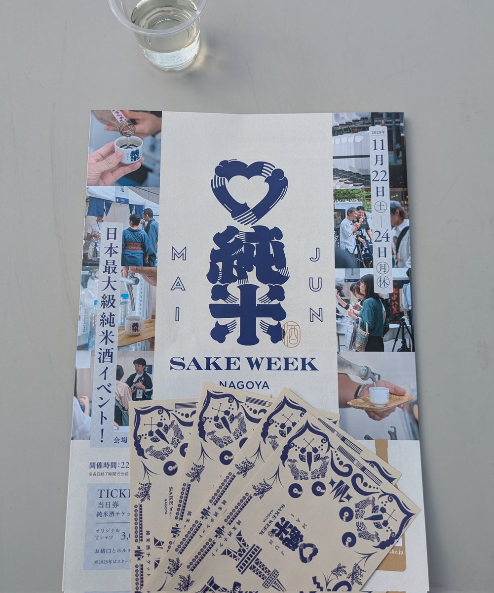 skom8's tweet photo. MIRAI TOWERの下で日本酒のイベントをやっていたので、昼飲み。 https://t.co/Mx3gA2tb5W