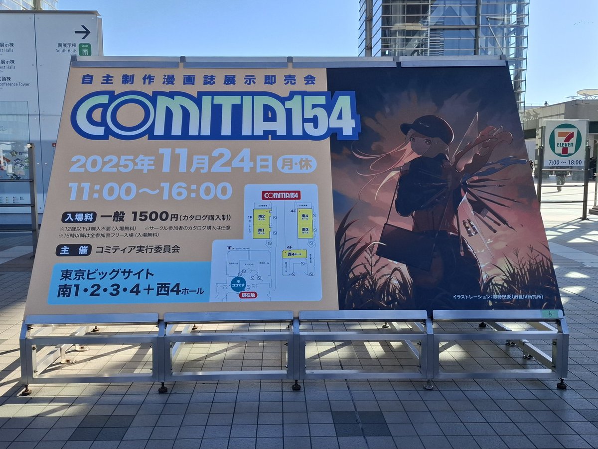 コミティアに来た 財布が空になったので逃げるように帰る 来週の