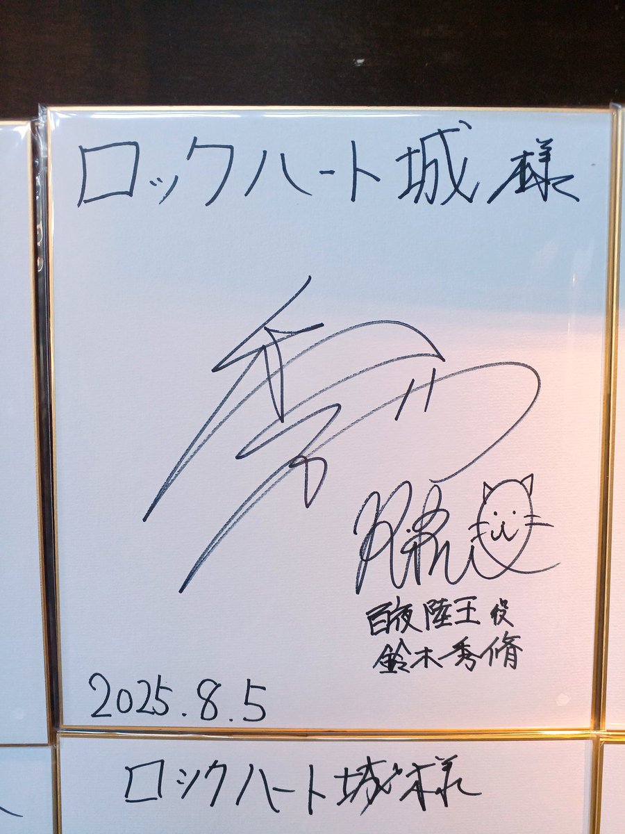 あとコウメ太夫さんのサインもありました👘