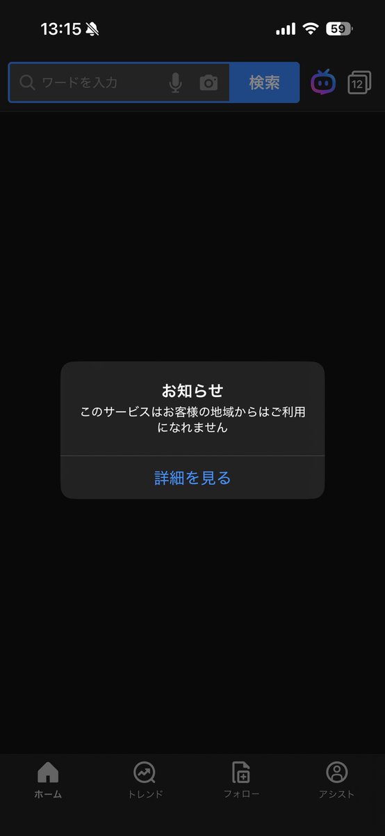 Xの情報はまだ更新されてないけど、Yahoo!は無事見れなくなった。