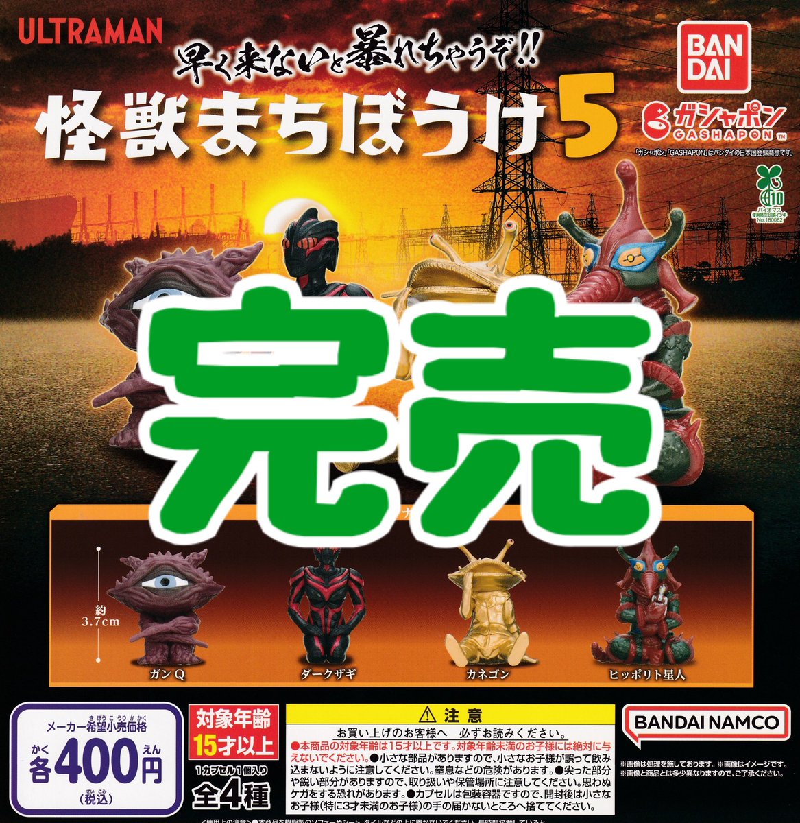 ❌完売のお知らせ❌】 ⭐️怪獣まちぼうけ5 こちらの商品は完売しま