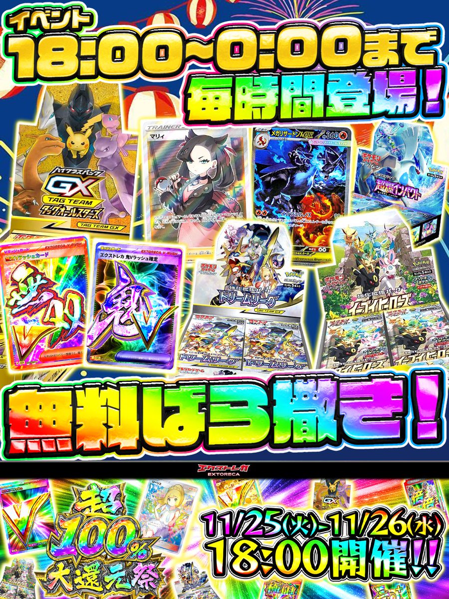 🔥🎉💥＼毎時間アド大爆発‼／💥🎉🔥 【エクストレカ 超100%大還元祭