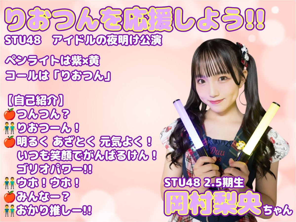 STU48 月別 生写真 2025.7月 岡村梨央 直筆 サイン 136906-39-