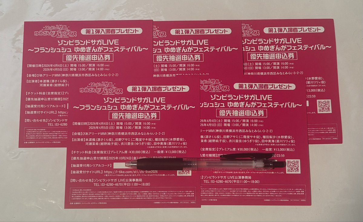 ゾンビランドサガ ゾンサガ 
ゆめぎんがパラダイス 
入場者特典 LIVE優先抽選申込券 

(譲) シリアルコード(未使用)×5枚

(求)300円/枚

PayPayorメルペイでのお取引