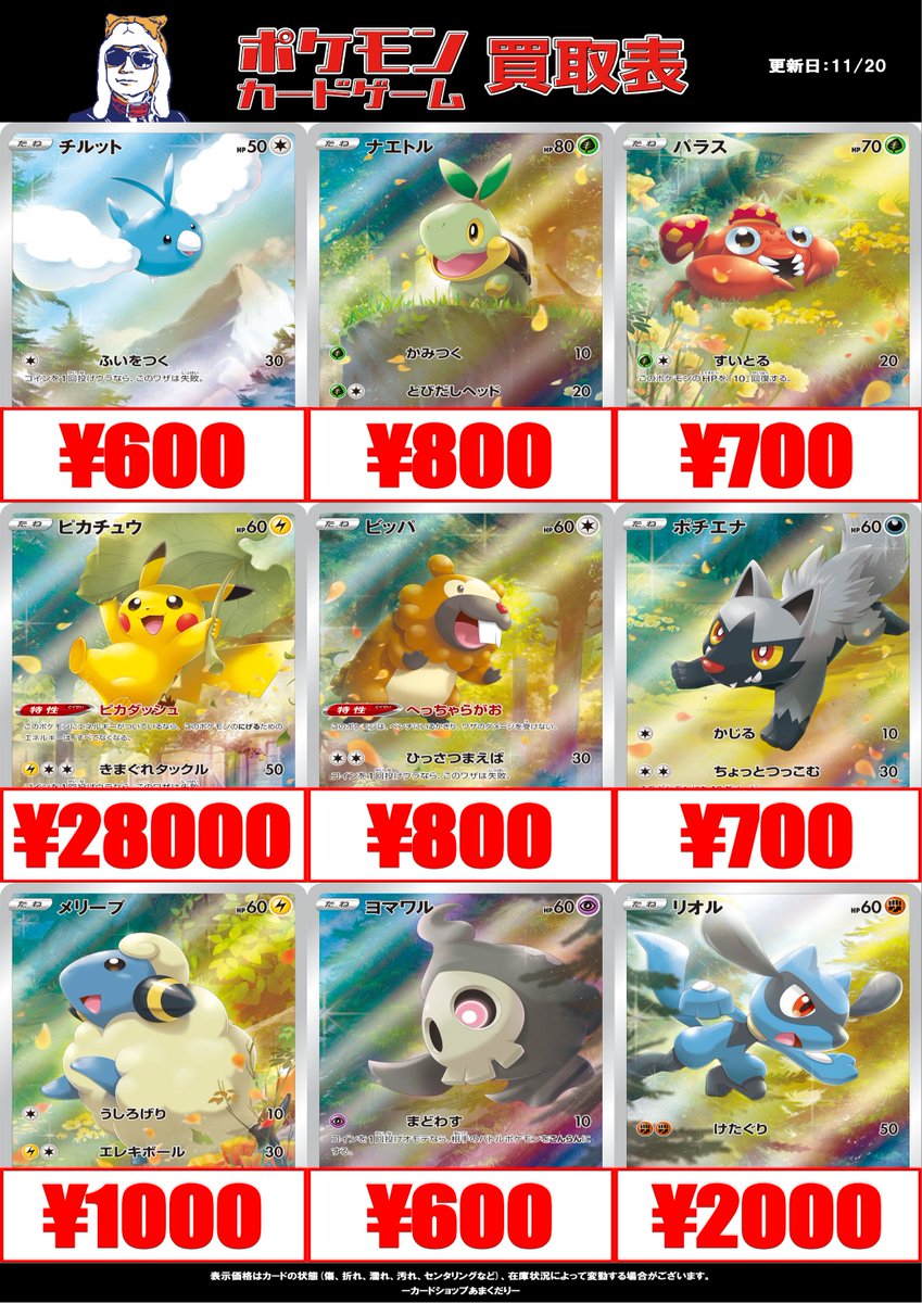 🔴ポケモンカード買取情報🔴 ✨AR買取表✨ ✓ミライドン 048 / SV-P