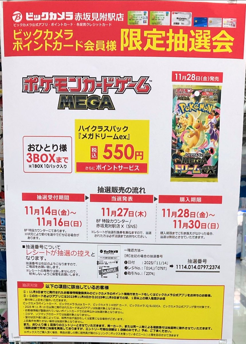 赤坂見附駅店 11月28日(金)発売 #ポケモンカードゲーム ハイクラス
