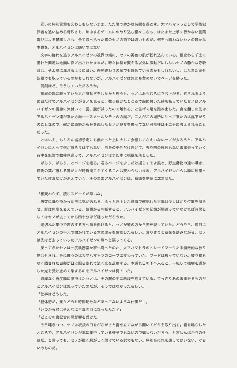 セノアル⚖️🌱未満
「穏やかな時間を共有する話/二人の日々」の加筆修正(1/2)