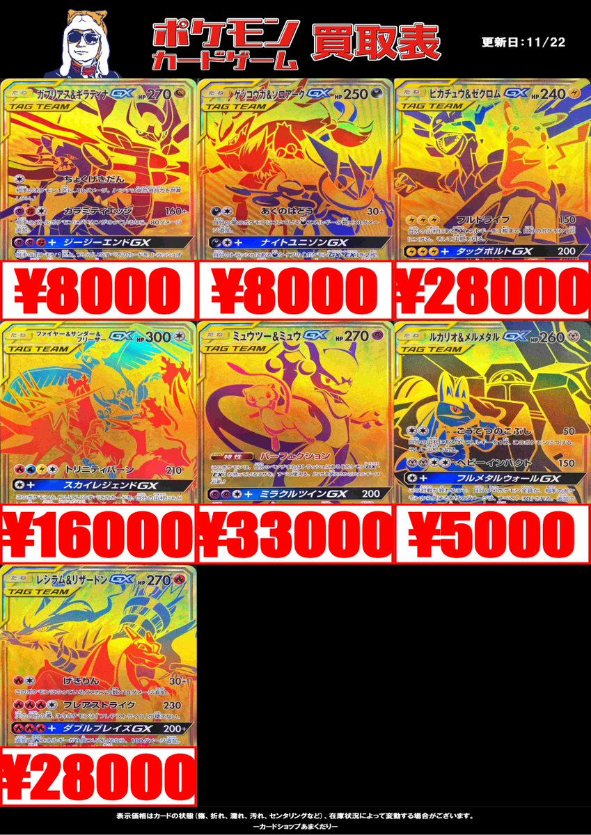 🔴ポケモンカード買取情報🔴 ✨TAG TEAM買取表です✨ ツリーにも続き