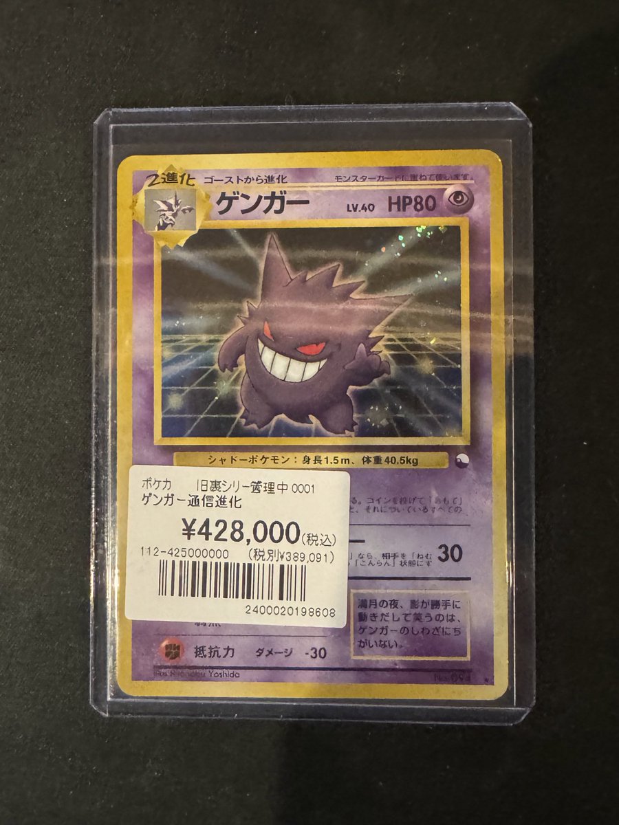 ポケカ】 貴重な旧裏カードが入荷しました✨ 『ゲンガー通信進化