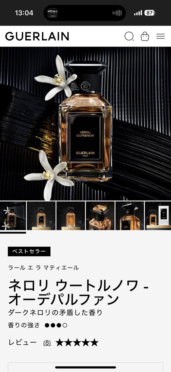 ゲラン・ネロリウートルノワ 純白のネロリと、スモーキーなブラック