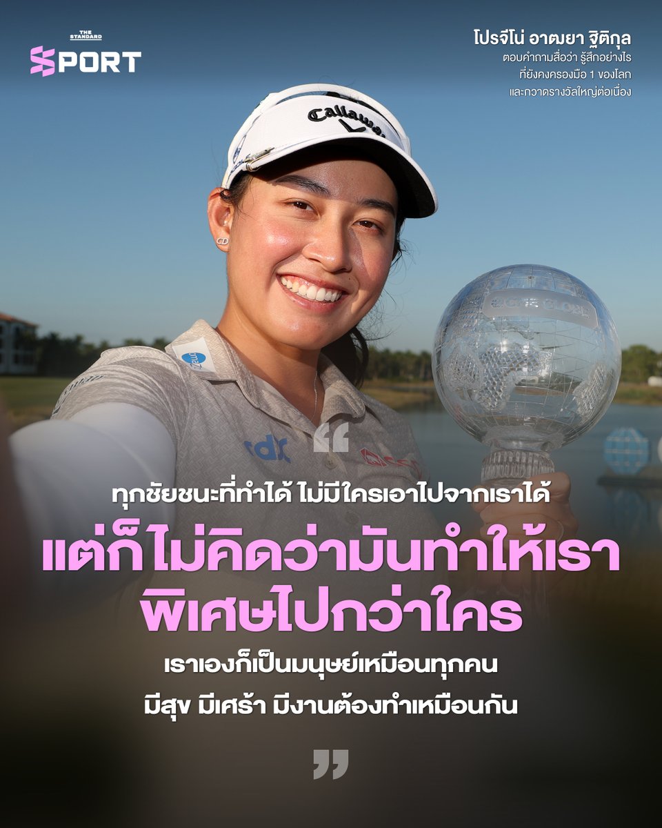 STANDARDsportth's tweet image. โปรจีโน่ อาฒยา ฐิติกุล โปรสาวไทยมือหนึ่งของโลกวัย 22 ปี ตอบคำถามสื่อว่า รู้สึกอย่างไรที่ยังคงครองมือ 1 ของโลกและกวาดรางวัลใหญ่ต่อเนื่อง ภายหลังป้องกันแชมป์ LPGA Tour รายการ CME Group Tour Championship ที่รัฐฟลอริดา สหรัฐอเมริกา
.
#TheStandardSport #LPGA #JeenoThitikul