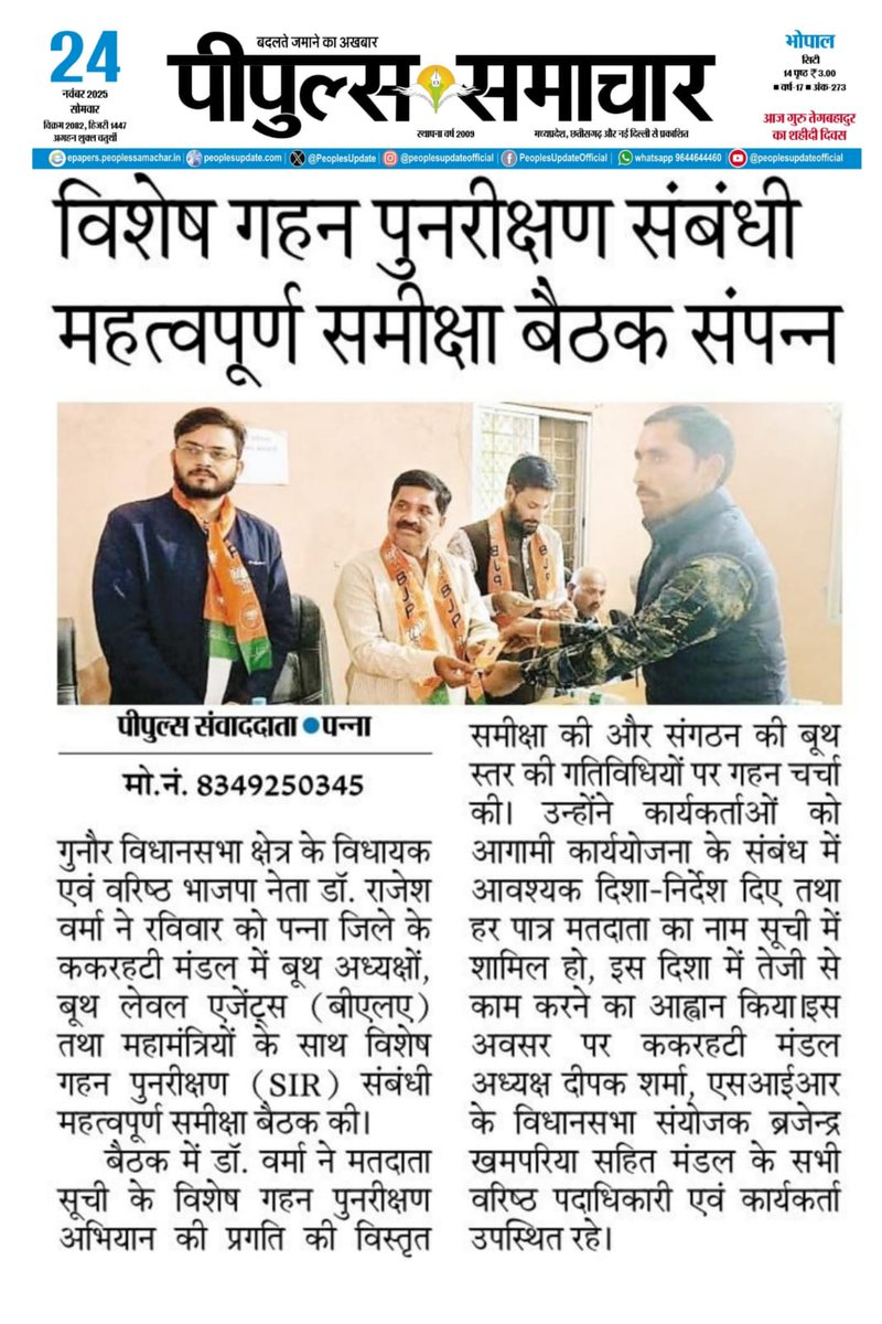 Brajendrakham's tweet photo. SIR विधानसभा गुंनौर मण्डल ककरहटी बैठक माननीय विधानसभा विधायक श्री राजेश वर्मा जी का उद्बोधन प्राप्त हुआ https://t.co/o6T7AOhNoN