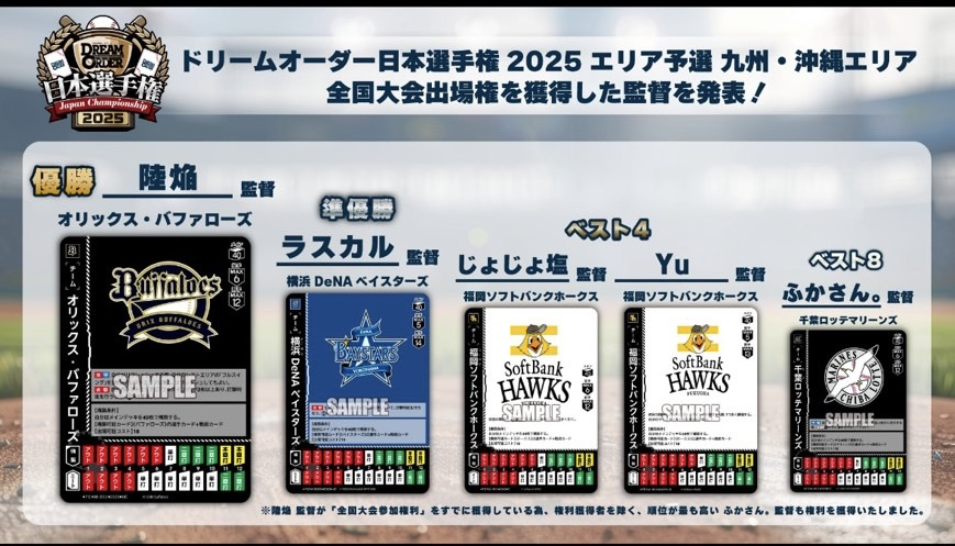 □┳□┳□┳□┳□┳□┳□┳□┳□┳□ ＃ドリームオーダー日本