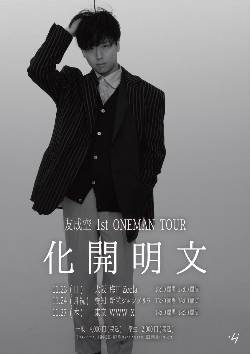 本日💡／ 🪷11/24(月祝) 友成空 1st ONEMAN TOUR【文明開化】 OPEN 15