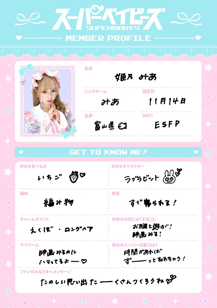 ちゃんみお「プロフィール要確認後購入必須 プロローグ エクスプローラ 今日はみあのプロフィールが公開されたよ👶🏻🍼みあらしさが詰まった