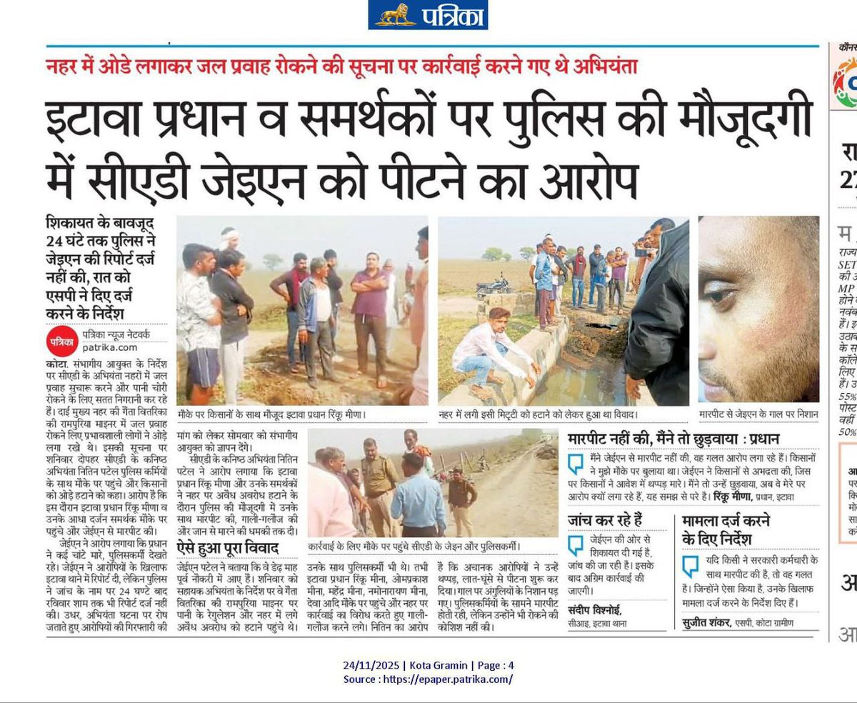 <a href="/SureshRawatIN/">Suresh Singh Rawat</a> जी कल इटावा उपखंड में पुलिस मौजूद होते हुए भी WRD JE के साथ हुई  घटना से राज्य के इंजीनियर्स में गहरा रोष व्याप्त है,
आरोपियों को जल्द से जल्द गिरफ्तार कर कड़ी सजा दी जाए ताकि भविष्य में कोई भी किसी अभियंता के साथ तरीके से पेश आवे 
<a href="/DrKirodilalBJP/">Dr. Kirodi Lal Meena</a> 
<a href="/Chetanpatelkota/">Chetan patel kolana</a>
