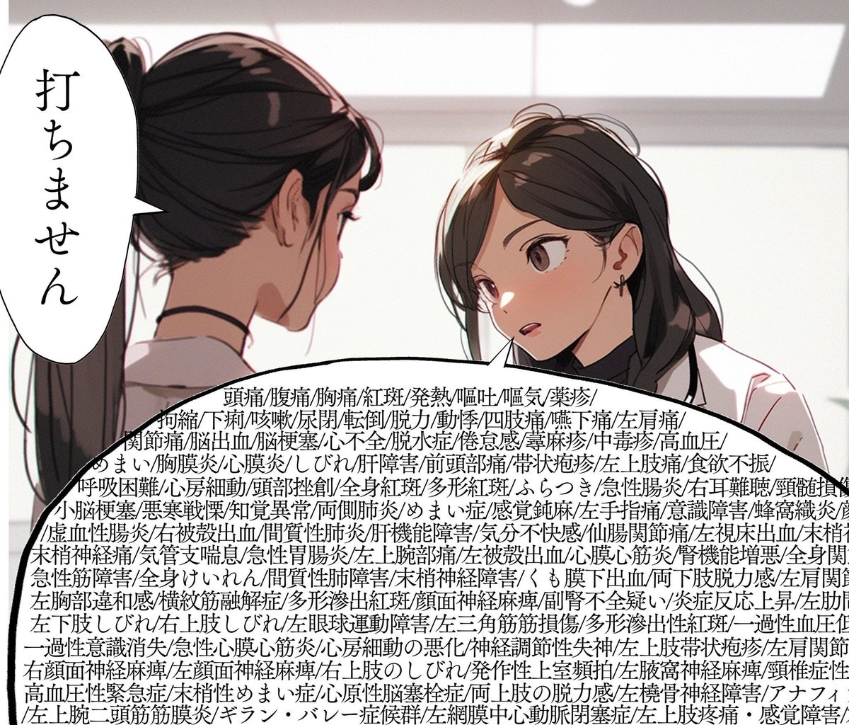 せめてインフォームドコンセントでは、健康被害救済制度で認定された症例くらいは伝えてほしいですよね。 