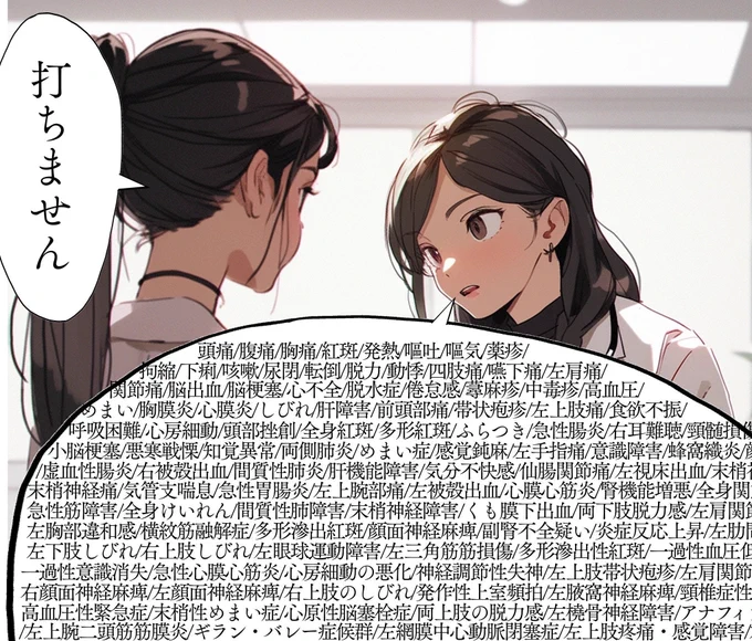 せめてインフォームドコンセントでは、健康被害救済制度で認定された症例くらいは伝えてほしいですよね。 