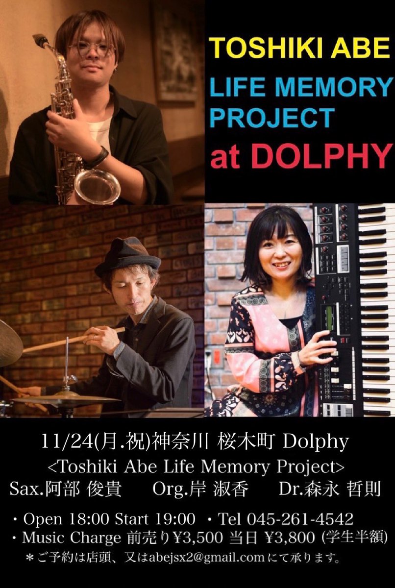absxjw_tsk's tweet photo. <演奏中止のお知らせ>

本日桜木町Dolphyで予定しておりましたToshiki  Abe Life Memory Project、私が体調を崩してしまい、やむを得ず中止とさせていただきます。

急なお知らせで大変申し訳ありません。
また再演させていただきたく思っていますので、どうかまたご来場いただければ幸いです。 https://t.co/RbFUfjIPM2