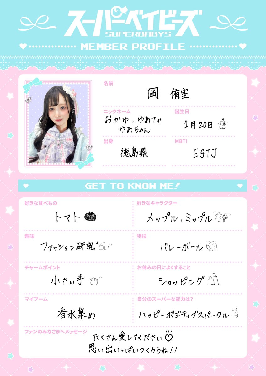 👶🏻プロフィール帳公開🍼／ 岡侑空 (@oky_120 )の プロフィール帳を