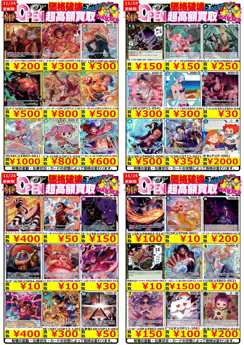 ✨ワンピースカード買取表11/24更新✨ ※ポスト時の金額です ✨汎用