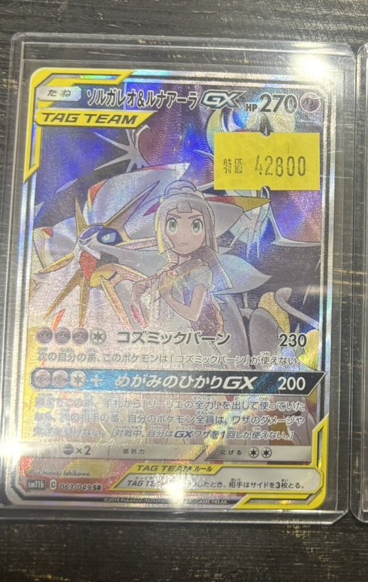 ✨入荷情報✨ ソルガレオ&ルナアーラGX ￥42800 入荷しました