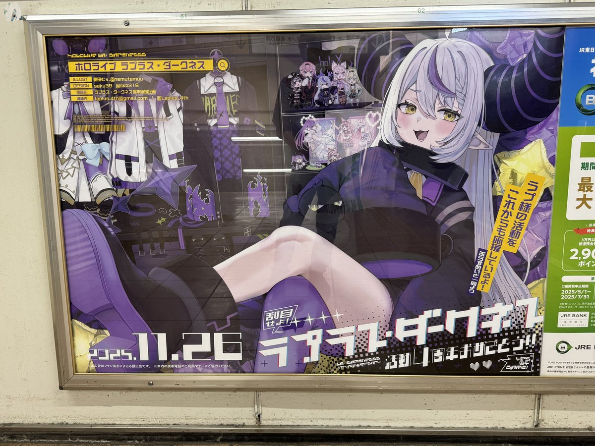 ラプ様の応援広告見てきたぞー！ holoXの周年配信たちも楽しみだー