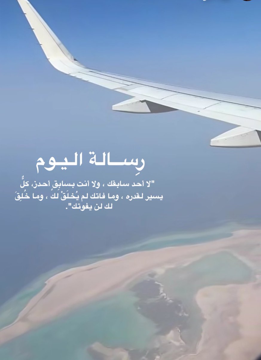 ✉️✉️

رسالة اليوم

"لا أحد سابقك ولا أنت بسابق 
أحذر كل يسير لقدره
 وما فاتك لم يخلق لك 
وما خلق لك لن يفوتك".

#تطوير_الذات 
#تحفيز 
#وعي
#نسيله_عسيري