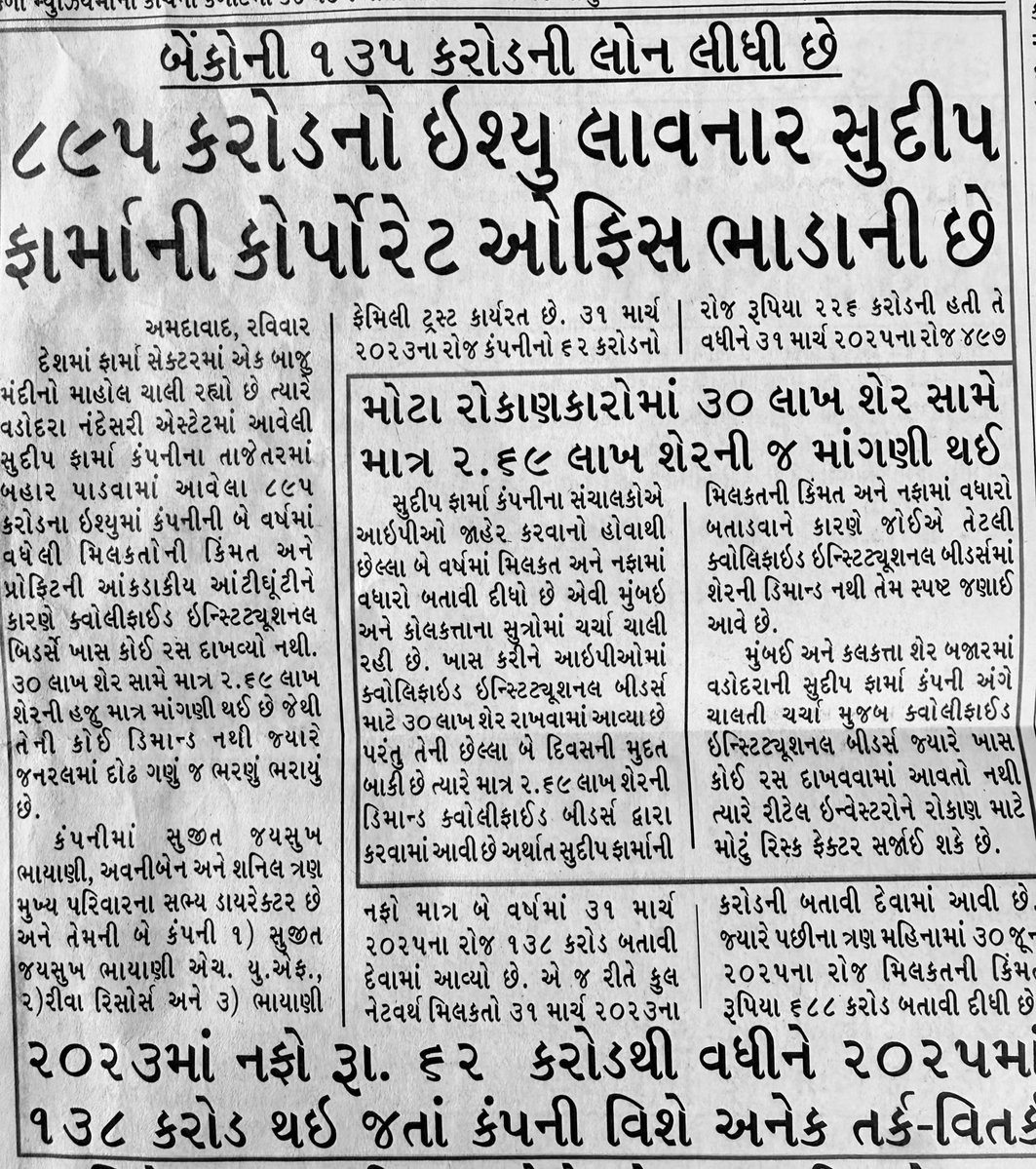 chintan_mi4's tweet image. #sudeeppharma
#IPOAlert 
#Gujaratsamachar