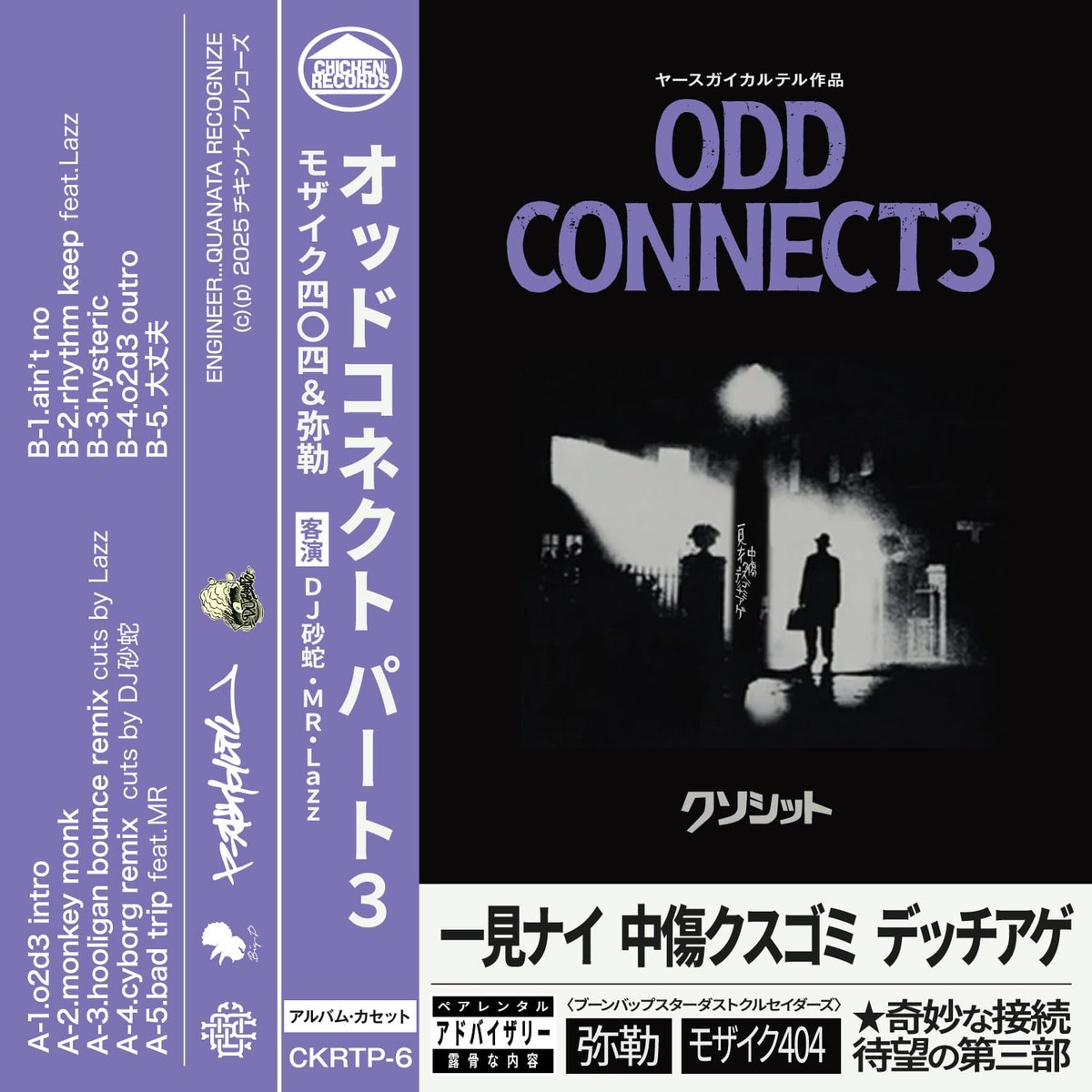 mujo_sendai's tweet image. 沖縄を代表するBoombap職人mosaic404氏からODD connectシリーズ第三弾が店着⚡️
必聴案件でございます！

mosaic404＆弥勒 / ODDconnect pt.3【特典付DX版】

mujo.base.shop

#mosaic404 #弥勒 #MUJO