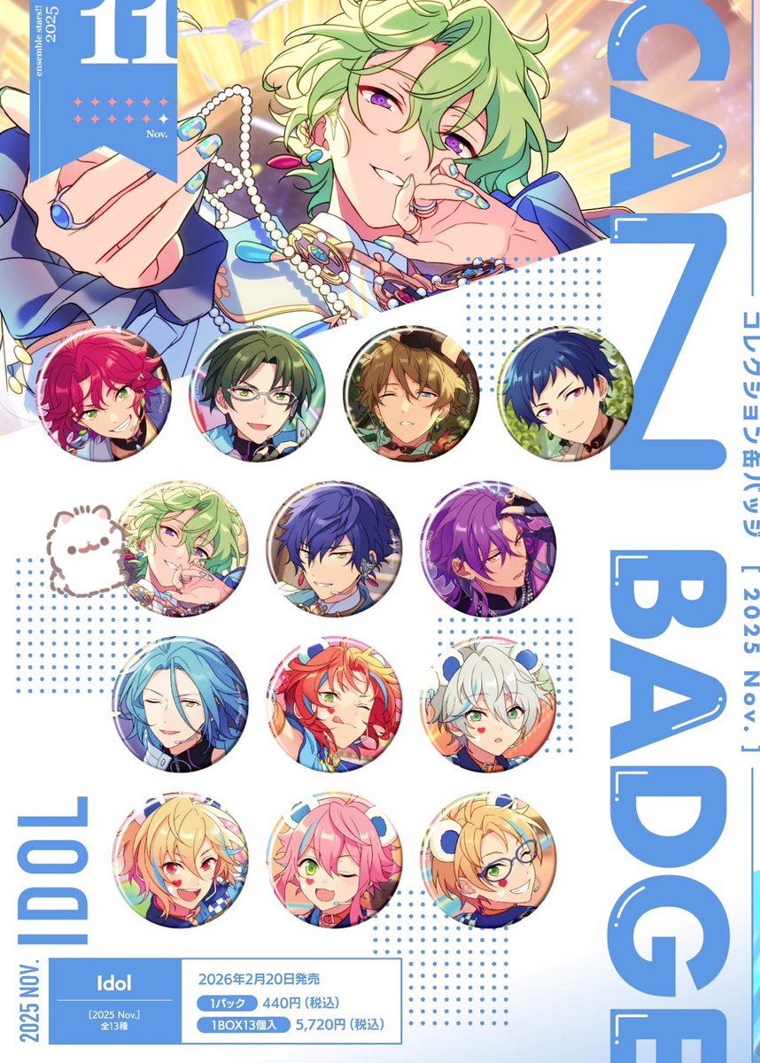 あんスタ コレクション缶バッジ コレ缶 2025 Nov. 交換

꒰ 譲 ꒱
真緒 敬人 翠 弓弦 ジュン アドニス HiMERU レオ カンナ なずな 桃李 真

꒰ 求 ꒱
日和 or 定価+送料

30box予約予定

星5は交換のみ
希望数集まるまで交換優先
検索からでも気軽にお声掛けください🙇🏻‍♂️🤍