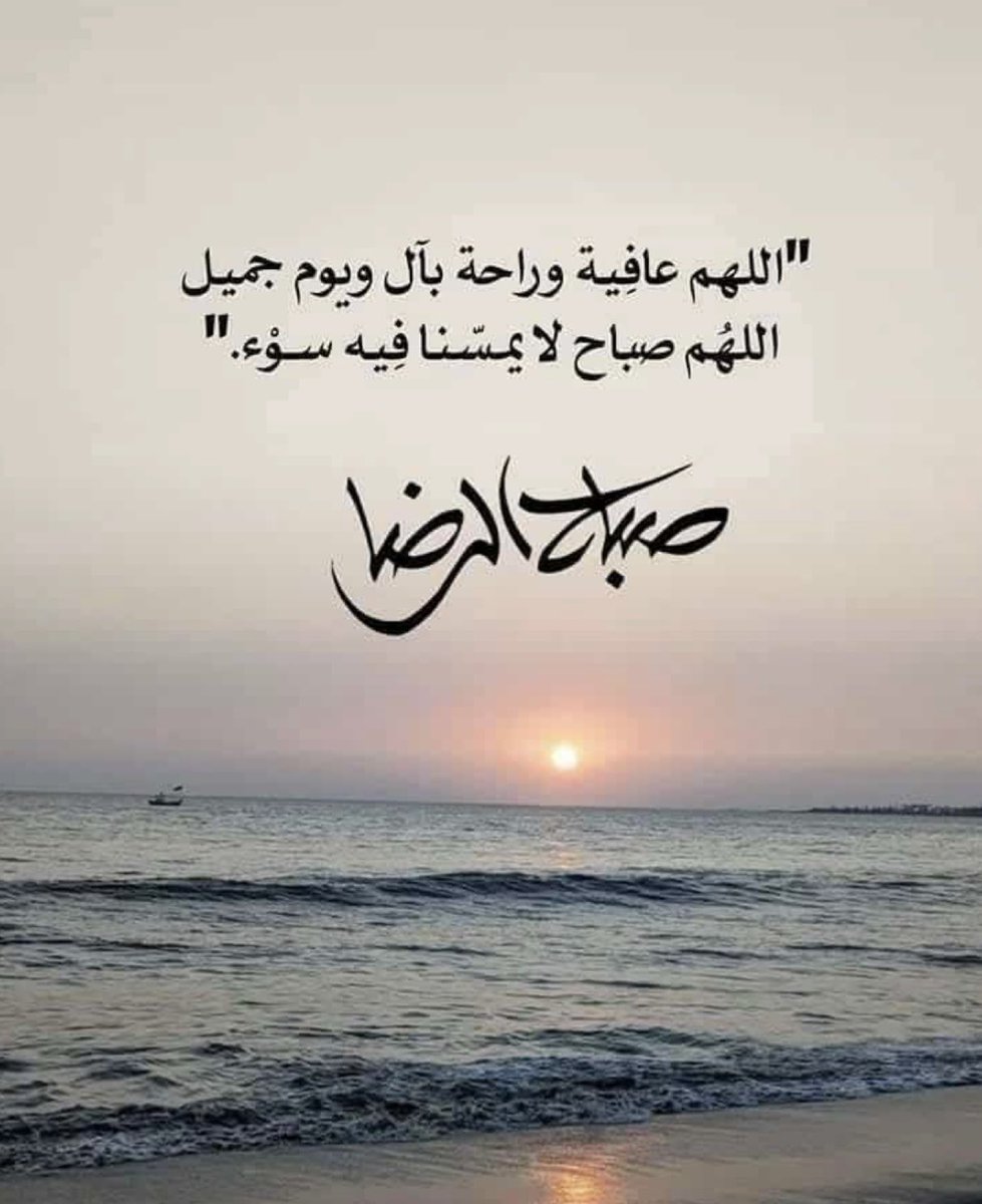 وبگ أصبحنا يا الله

طبتم وصباحكم بالمسرات.🕊️🌷