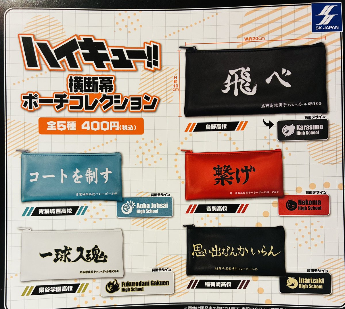 drecap_kyoto's tweet image. ❎完売のお知らせ❎

✨ ハイキュー!!横断幕ポーチコレクション

以上の商品は完売致しました‼️
たくさんのご来店ありがとうございました😊

#ドリームカプセル
#イオンモールKYOTO
#ガチャガチャ