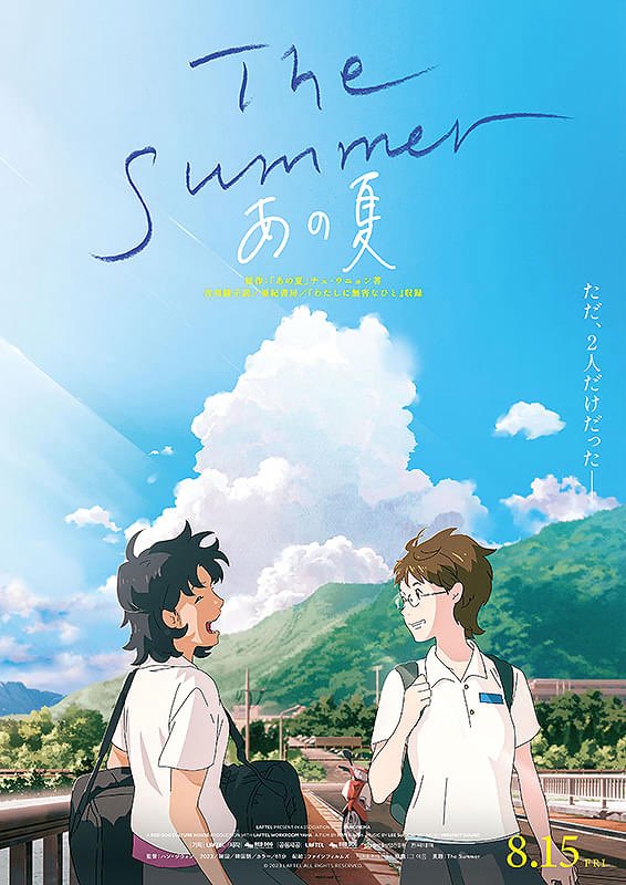 naosan2011's tweet image. The summer、観賞終了！
おもいのほか百合でおもいのほかキュンキュンだった！

声質もそうなんですが、日本アニメ独特の空気感を表現できてるあたり、韓国アニメ界、やはり末恐ろしすぎるな、と。