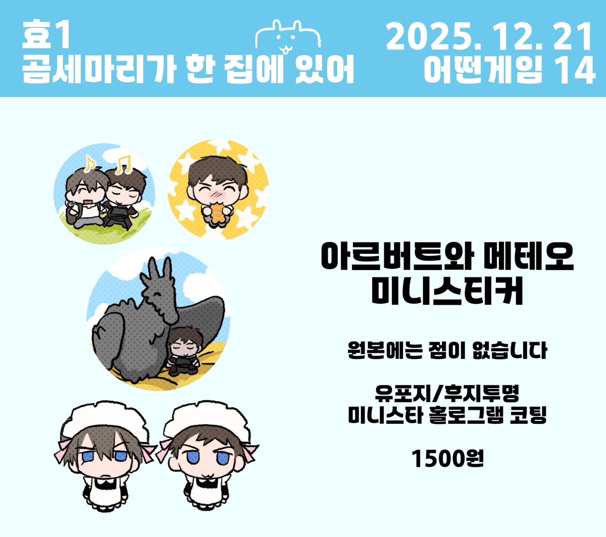 intuseless's tweet image. RT❤️ 한분께 스티커 전종 1세트씩 보내드립니다!

[효1] 곰세마리가 한 집에있어 선입금/ 통판폼입니다

폼: witchform.com/deposit_form.p…
회지 샘플: postype.com/@ooverdrive/po…