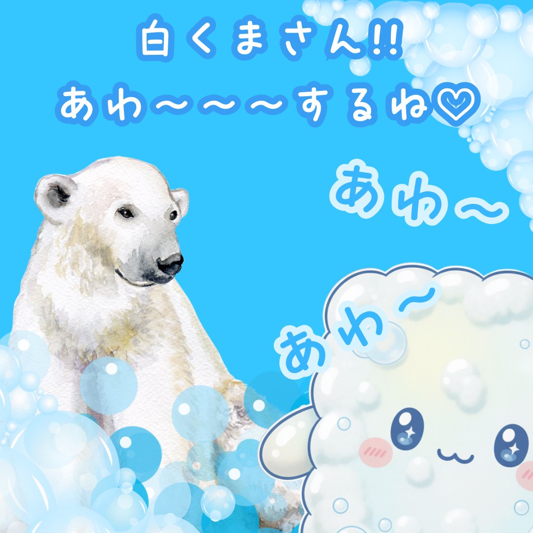 JapanEthical's tweet photo. エシカルキャラバン　あわ〜🫧
全国のゆるキャラのおともだちへ
キ���イにするね　あわ〜🫧

#エシカルキャラバン
#しろくまくん
#着ぐるみ https://t.co/FpSGAqiXQv