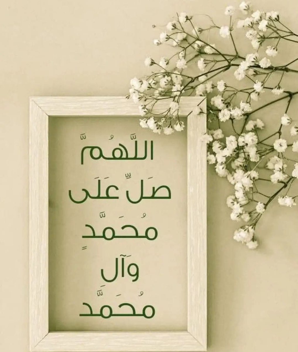 مناجاة
اللهُم أدِم علينا رحمتگ وسترگ الجميل، وأوزعنا شُكر نعمتگ، وأرحمنا وأحفظنا في ديننا وأنفسنا وأهلينا، وأجرنا من خزي الدنيا وعذاب الآخرة، وأغفر لنا ولوالدينا ولأخواننا ولذرياتنا ولجميع من لهم حق علينا والمسلمين والمسلمات الأحياء منهم والأموات.🍃