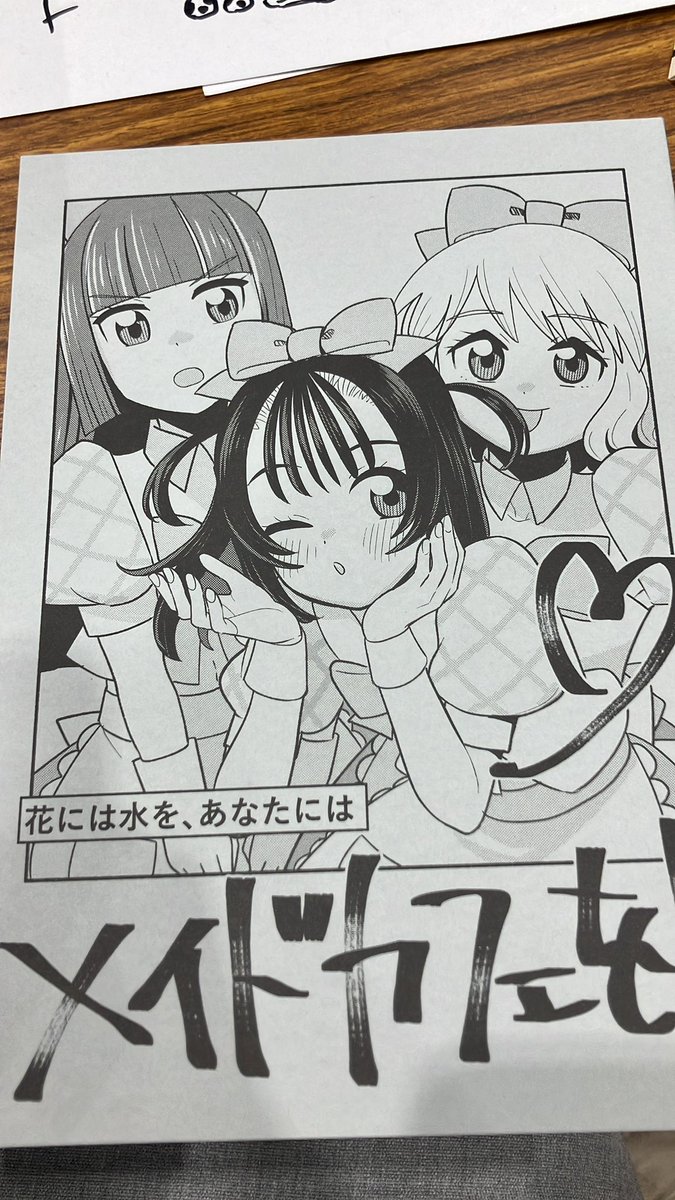 川西先生…これで連載してくれ… 