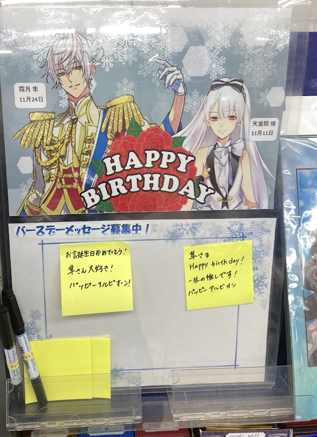 ツキウタ　バースデー絵柄　霜月隼セット ✧• ────── •✧ Happy Birthday🎂 💗霜月隼