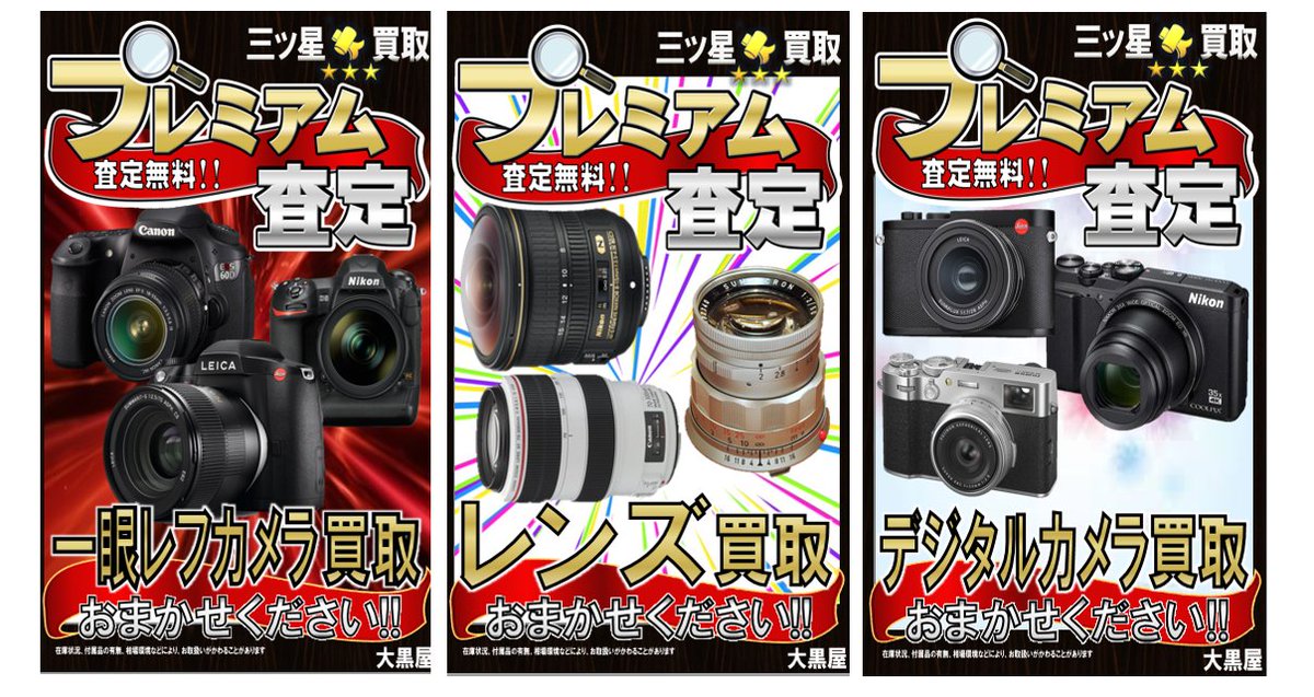 📸カメラの買取はお任せください📷 当店はカメラ・レンズの買取を強化