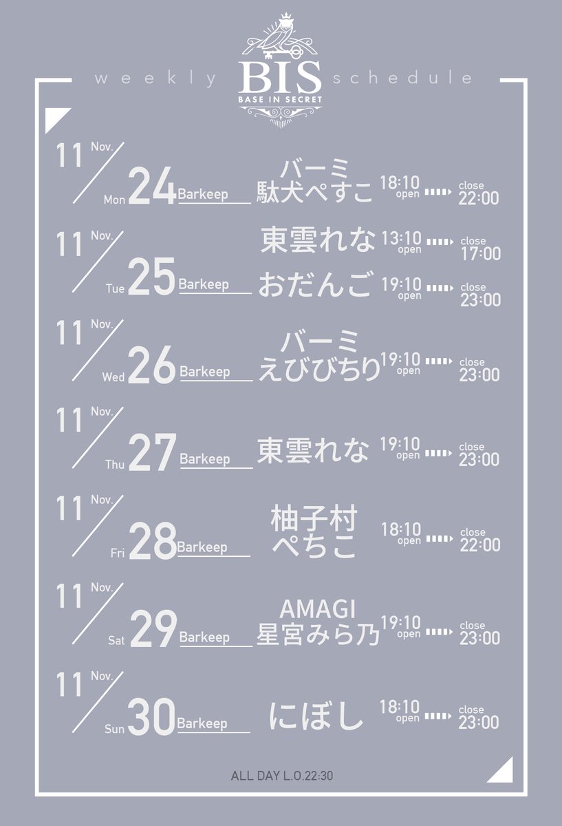 biscafebar's tweet image. BIS今週の予定です📅
今週は毎日オープン！
フードはお持ち込みお願いいたします🙇
お隣のボタカレーさんがオススメです🍛
12月のご予定も今週中には更新いたしますのでお待ちくださいませ！
11月最終週もご来店お待ちしております！