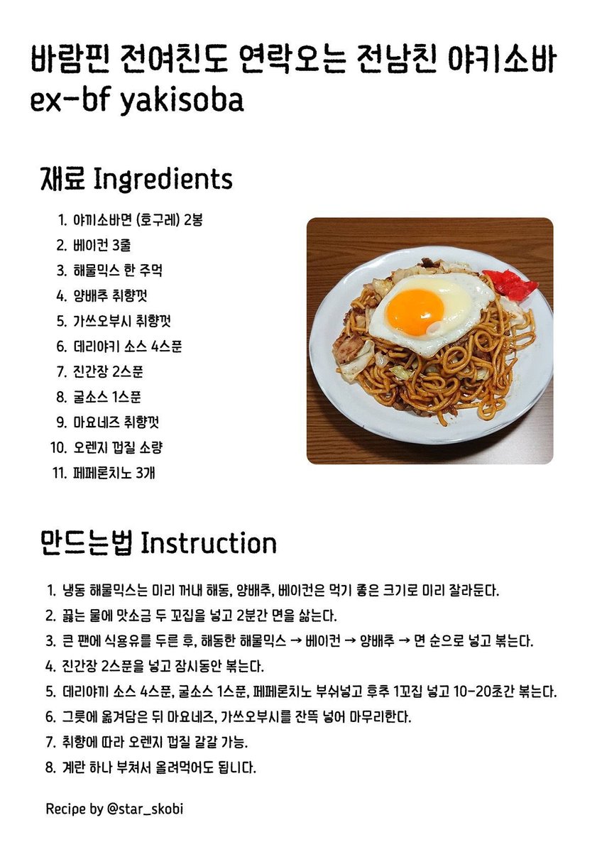 전남친 야키소바 레시피

(출처 사진속)