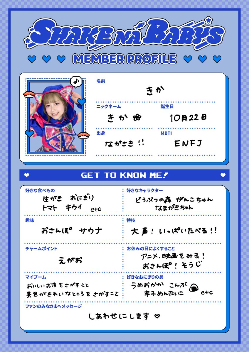 shakebabys's tweet image. ＼👶🏻プロフィール帳公開🐟️／

きか (@kikadesu_x )の
プロフィール帳を公開𓈒✩˚🐟

新体制お披露目は12/17(水)‼️
「Awaking of Arc」@ SHIBUYA WWWX 
▶t.livepocket.jp/e/awakeningofa…