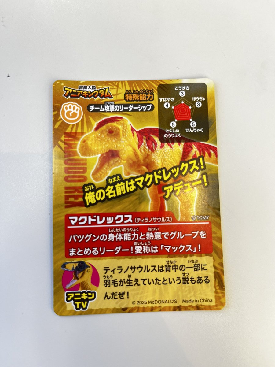 マクドっていうとマックでしょとか言ってきた上にじゃあマクドフライドポテトって呼ぶの？とか謎追撃してきたりするやつたまにおるけどそういうやつに無駄に反論出来る存在、マクドレックスさんの圧倒的王者の風格よ。
だが攻撃力と防御力が低めなのが少しネックか、知略タイプ